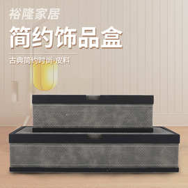 现代简约皮革收纳盒 样板间家居饰品盒 轻奢首饰礼品收纳盒