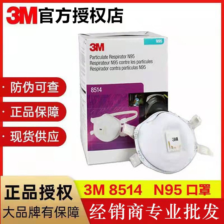 3M口罩8514防电焊8511cn8512/8214防金属切割冶炼N95防尘雾霾口罩