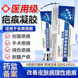 北京同仁堂内廷上用医用疤痕修复凝胶擦伤划伤术后修复源头工厂