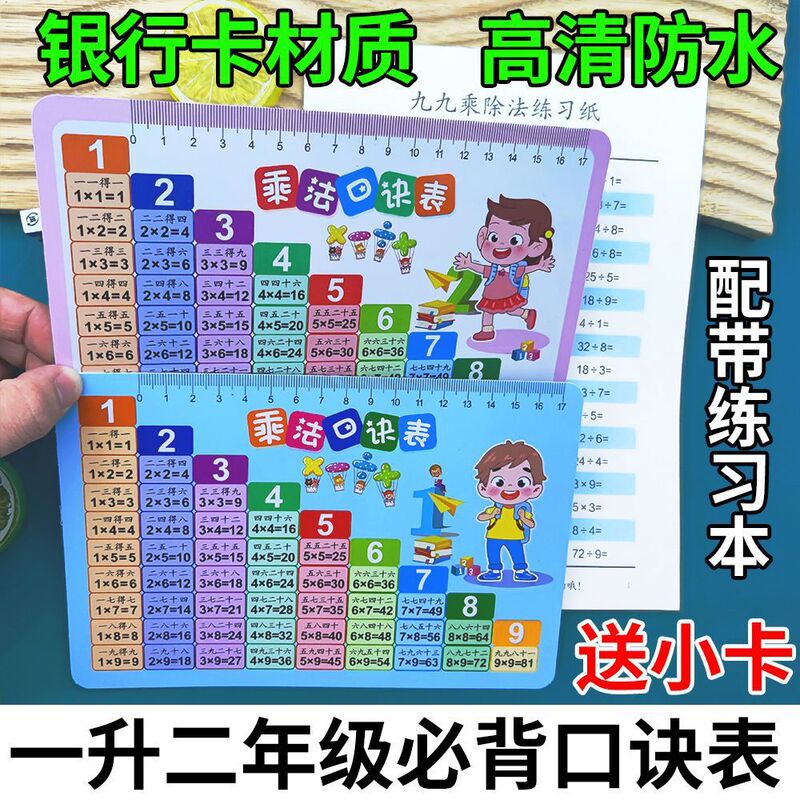 Primary school students 99 multiplication table card 99 multiplication table calculation card second grade mathematics full set of division with them