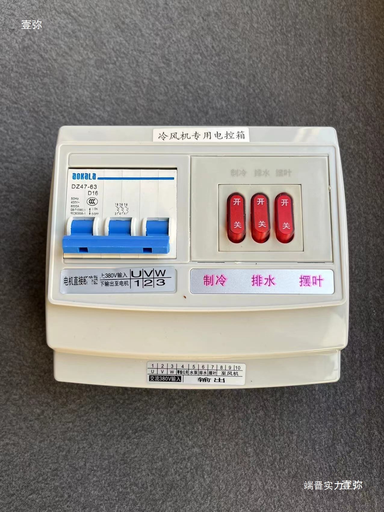 冷风机空调开关220V380V三挡调速控制器缺相保护开关变频器