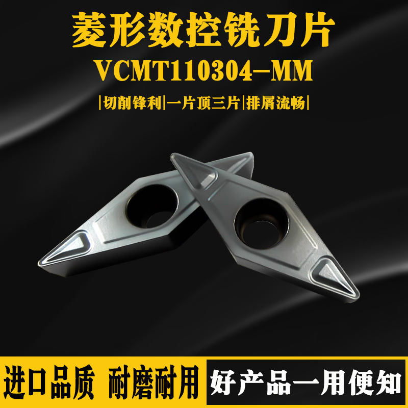 数控刀片VCMT110304 外圆车刀刀片菱形内孔钨钢 加硬耐磨数控刀粒