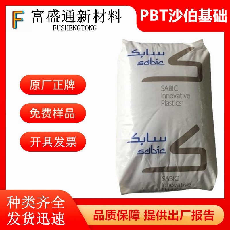 Pbt Sabic 357M/Dr48/4032/357U/Dr51 High Impact Resistance, Excellent Chemical Resistance, Good Appearance, Injection Molding