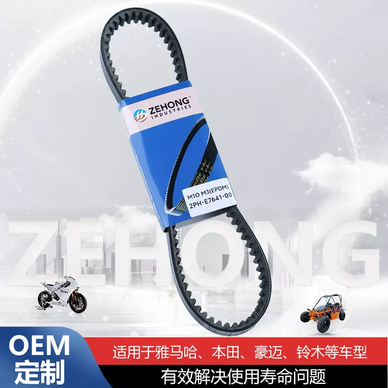 摩托车传动皮带适用于雅马哈MI0 M3 2PH-E7641-00款高品质