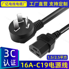 16A转C21电源线服务器3芯PDU/UPS机房插头线16a-C21横品尾2.5平方