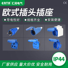 欧式插头插座10A16A航空工业插座带盖多功能插座IP54防水防尘电源