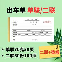 出车单单联二联无碳复写纸出车清单出车报账单出车费用登记表本