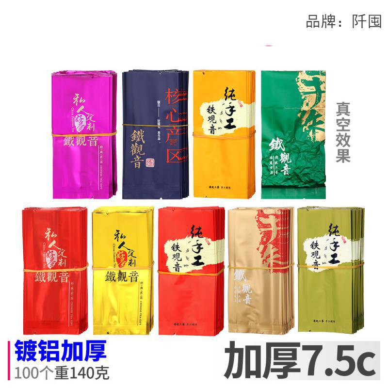 铁观音茶叶包装袋5-10克小泡袋铝箔塑料真空袋一次性食品级茶叶袋