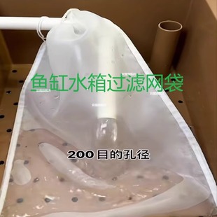 Fish tank filter bag nylon mesh 200 mesh water tank screen mesh 100 mesh fish tank water purification net bag filter cotton filter material