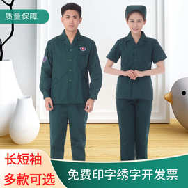120急救服急救中心医生护士出急诊长短袖分体套装墨绿色工作制服