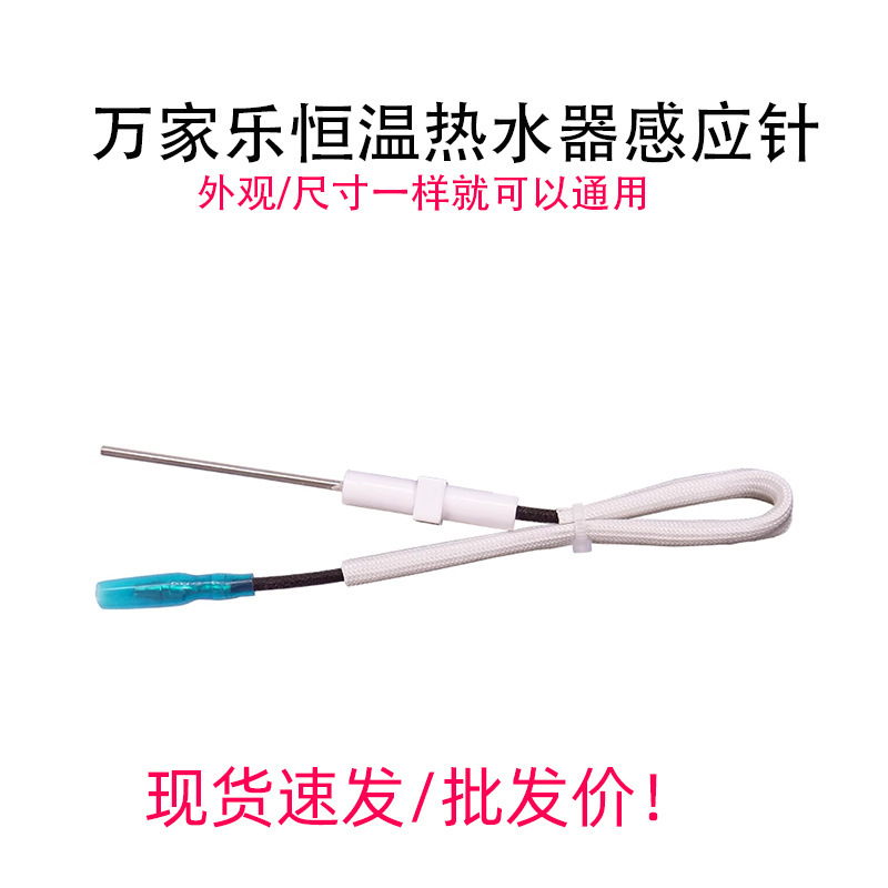 Suitable for Midea Gas Water Heater Sensor Needle Flame Feedback Needle Constant Temperature Accessories Universal Ignition Needle Fault E0