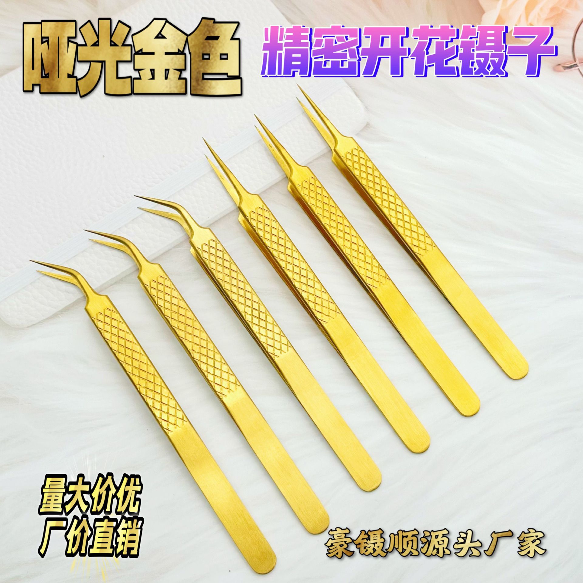 哑光金色鱼纹精密嫁接睫毛镊子 弯头 直头镊子 开花镊子 美睫镊子