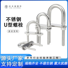 304不锈钢U型螺栓建筑管道预埋管卡管道固定扣不锈钢加厚U型螺栓