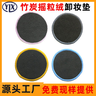 Cross-Border Hot Selling Reusable Round Polar Fleece Face Cleansing Puff Bamboo Charcoal Fiber Makeup Remover Pad