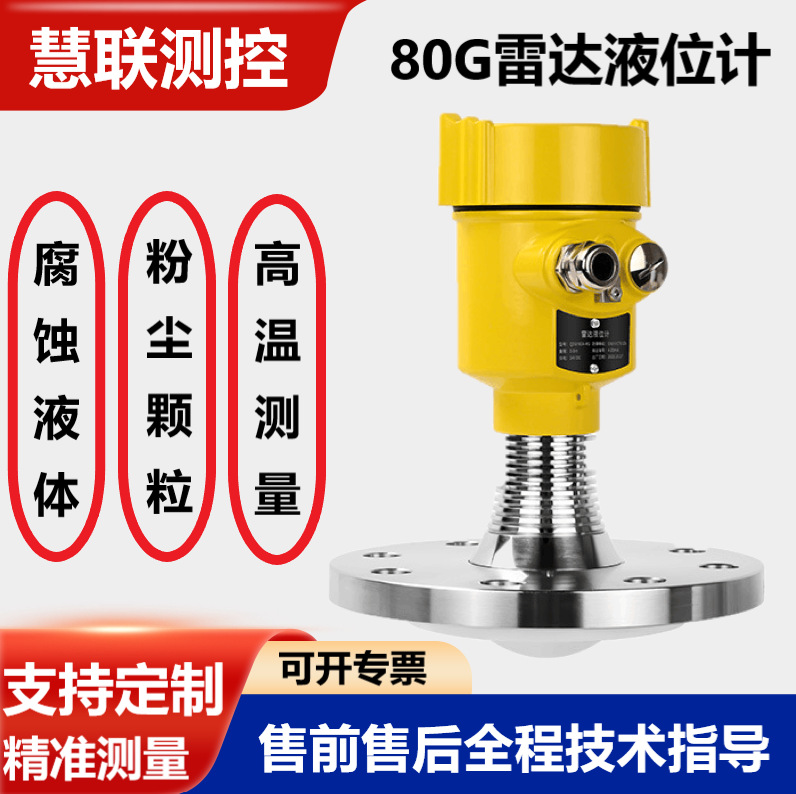 高频80G导波雷达物位计液位计防爆一体式酸碱罐体化工雷达液位计