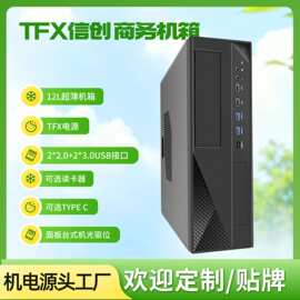 信创电脑工厂直销12L机箱超薄TFXSlim Casemini机箱
