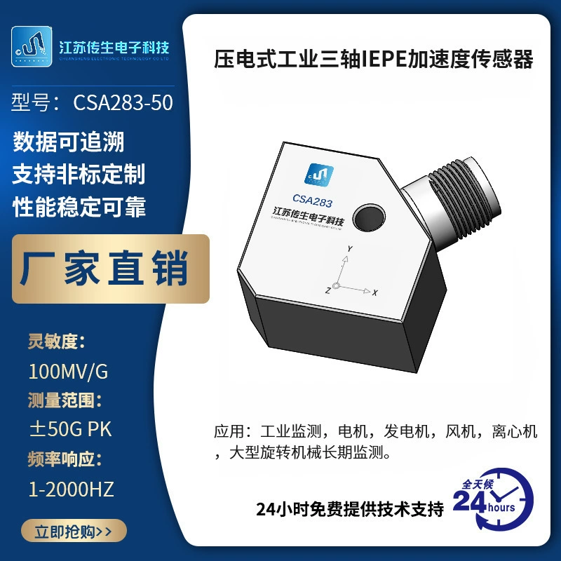 Пьезоэлектрический промышленный трехосный датчик ускорения, вибрации, ударных волн и давления взрывов в свободном пространстве и под водой (IEPE)