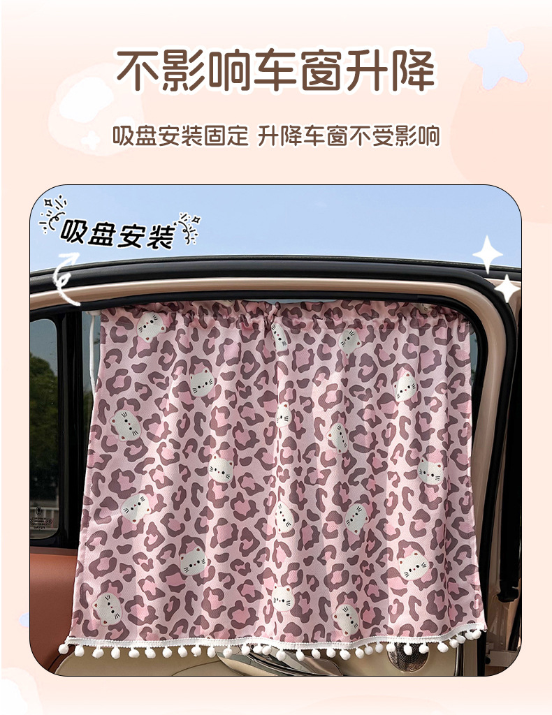 Car Curtains Creative Cartoon Leopard Print Cat Sunshade Summer Sun Protection Baby Heat Insulation Car Side Window Sunshade Curtain