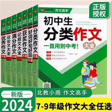 24新北教小雨作文高手初中生满分分类优秀获奖作文大全优秀素材