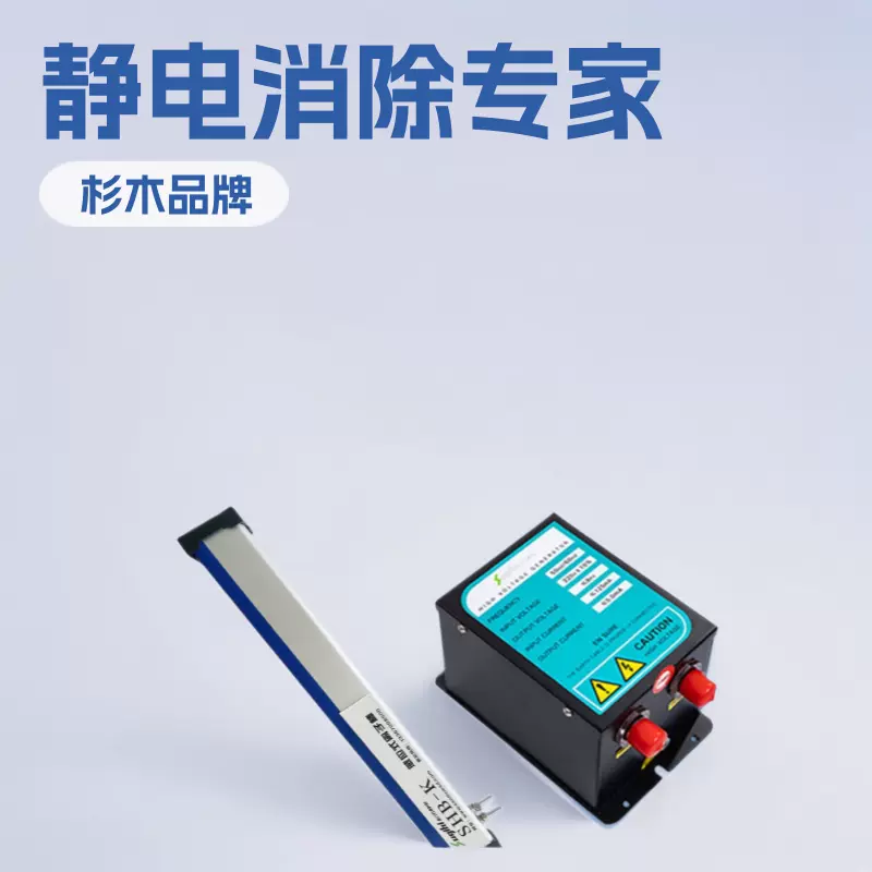 杉木静电消除棒锂电卷绕机 叠片机除静电消除器厂家