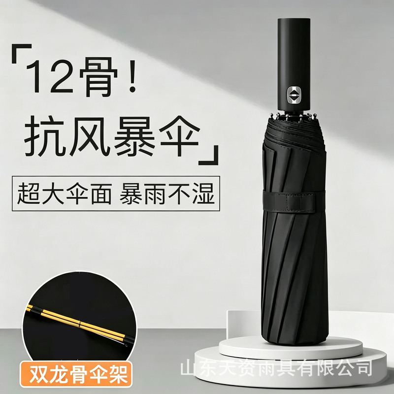 24-Rib Fully Automatic Umbrella, Dual-Purpose for Sun and Rain, Enlarged, Reinforced, Thickened, Foldable, High-Grade Sun Protection, Customizable with Logo, Storm-Resistant 24-Rib Fully Automatic Umbrella, Dual-Purpose for Sun and Rain, Enlarged, Reinforced, Thickened, Foldable, High-Grade Sun Protection, Customizable with Logo, Storm-Resistant