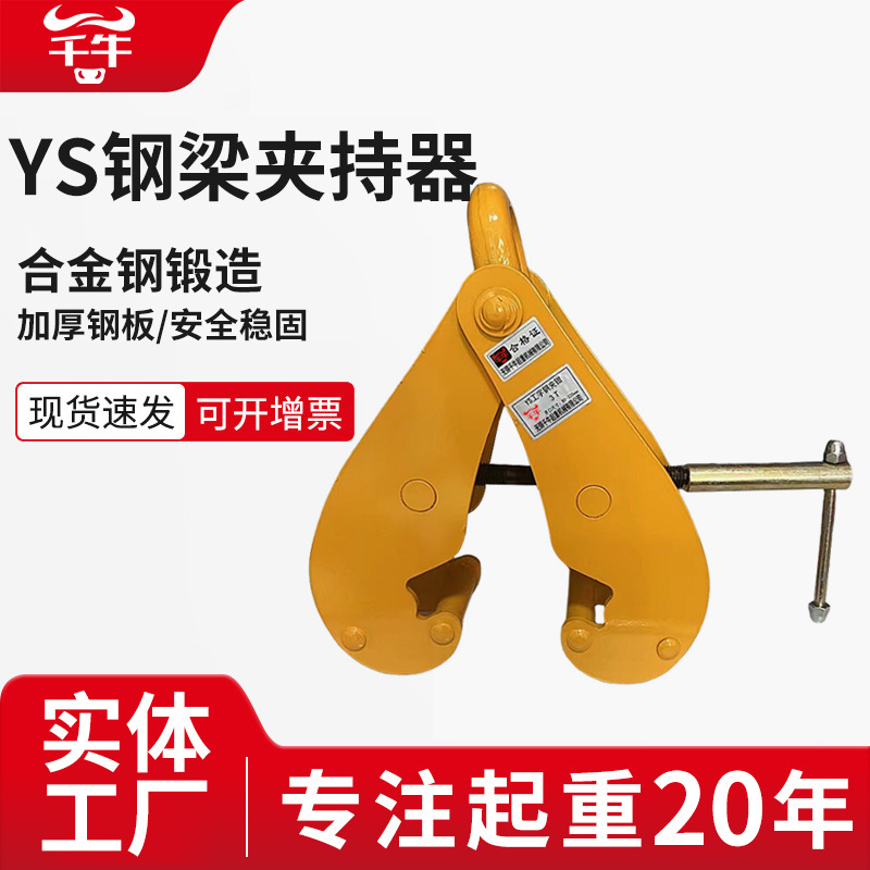 YS钢梁夹钳钢轨夹持器钢板吊钳工字钢夹钳轨道夹钳锻造H钢吊装钳