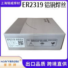 ER2319铝铜焊丝