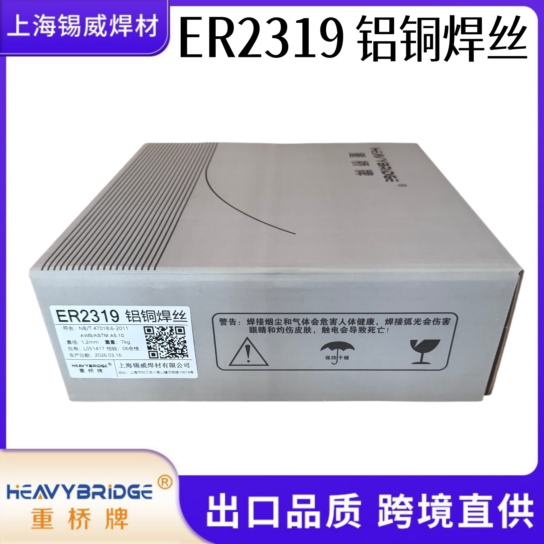 ER2319铝铜焊丝