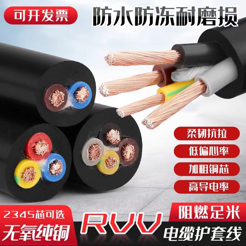 rvv纯铜芯三相电缆线2芯3芯4芯1.01.52.546平方电源线护套线铜线