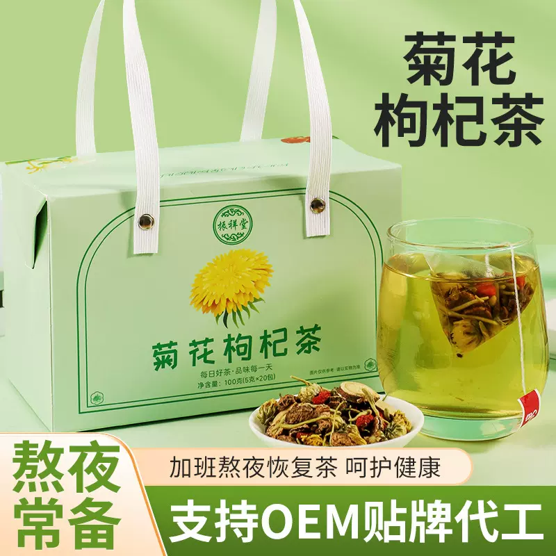 菊花枸杞茶 决明子 金银花 菊花茶 花茶 代用茶 养生茶 教师节