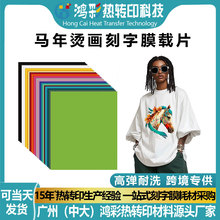 国风PU刻字膜切片30宽HTV乙烯基烫印膜服装膜新款可定制跨境专供