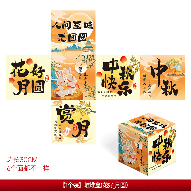 中秋节氛围感道具场景布置装饰商场幼儿园活动拍照打卡堆堆盒摆件|undefined