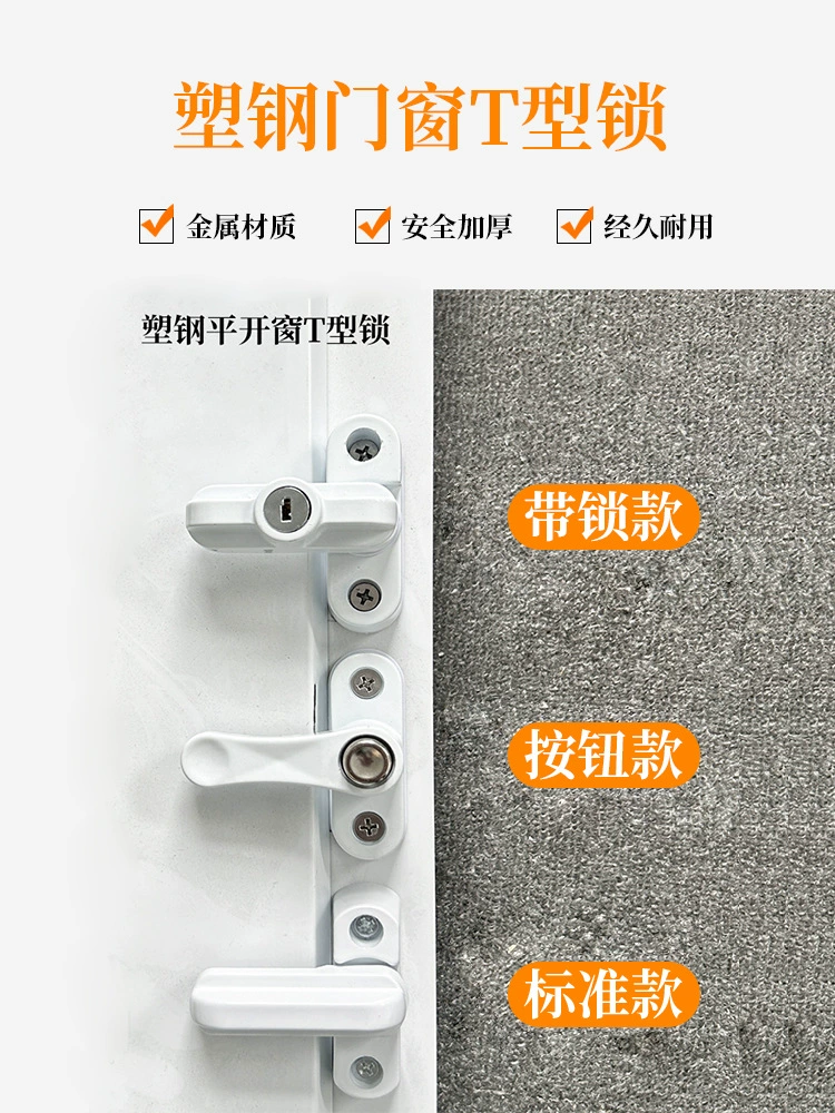 Запираемый Т-образный замок, пластиковый стальной плоский дверной оконный замок без перфорации с ключом, противоугонный замок, оконная защелка, оконный болт, без гвоздей