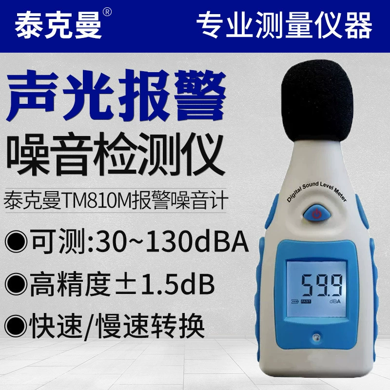 Terman TM810M Высокая точность сигнализация шума измеритель децибелов окружающей среды шумовой сигнализации бытовой измеритель шума