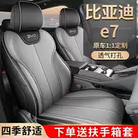 Подходит для чехла на сиденье BYD E7 «все включено», новая энергия 2025, специальная подушка для автомобильного сиденья Zhihui Edition Zhixing Edition