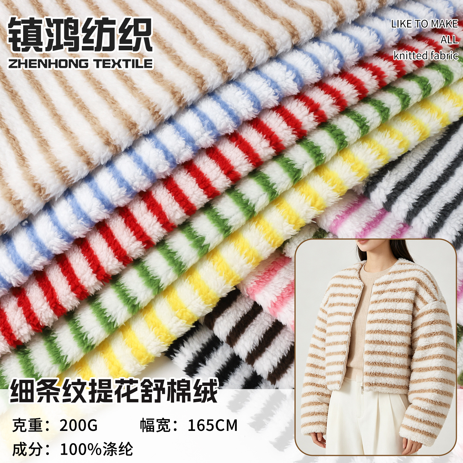 舒棉绒提花双色细条纹面料现货 200g秋冬保暖家居服服装外套绒布
