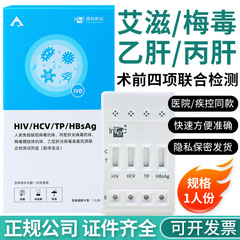Yingke 新しい HIV 4 ウェイ検査キットエイズ、梅毒、C 型肝炎、B 型肝炎 4 イン 1 エイズ診断テストストリップ