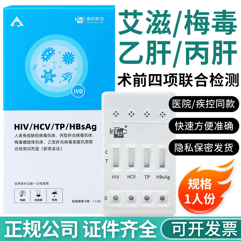 Yingke 新しい HIV 4 ウェイ検査キットエイズ、梅毒、C 型肝炎、B 型肝炎 4 イン 1 エイズ診断テストストリップ|undefined