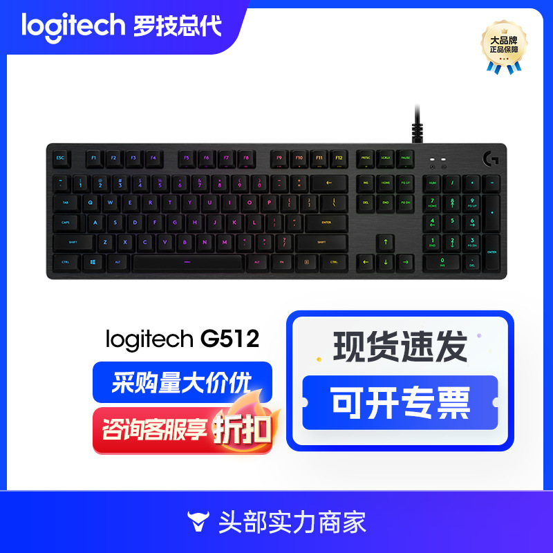 Logitech G512 Mechanical Keyboard Wired Eating Chicken E-Sports Game Tea Axis Keyboard