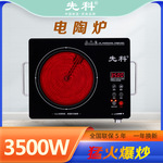 3500W电陶炉小型家用电磁炉台式光波煮茶炉大功率爆炒电热静音