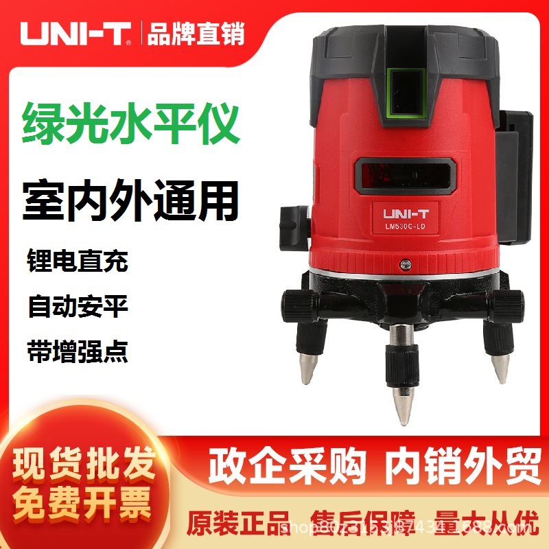 优利德(UNI-T)LM530G-LD红外线水平仪绿光激光投线仪触摸屏3线