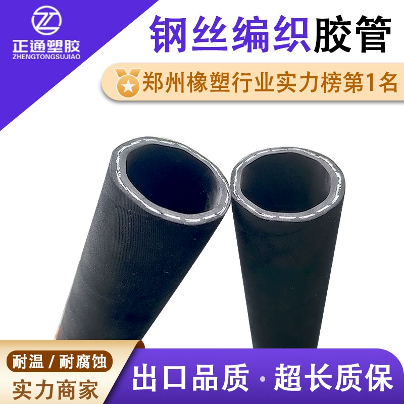 Шланг из высоконапорной стальной проволоки, резиновый шланг для подачи воды под высоким давлением, высоконапорный шланг, износостойкий фланцевый нитриловый шланг, производитель шлангов со стальной оплеткой