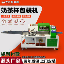 大江一次性杯子碗包装机450间歇式自动点数双排奶茶杯套袋封口机