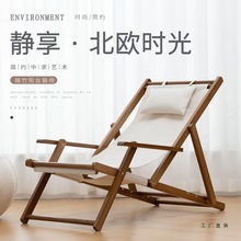 户外北欧沙滩椅 折叠实木躺椅 多色可选 简约现代风格