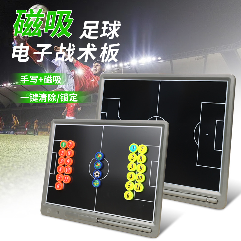 新专业足球电子战术板1520英寸带磁吸比赛训练用教练战术布局教学