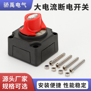 Cross-Border High-Current Power Disconnect Switch 300A Yacht Modification Switch Car Battery Disconnect Switch Main Switch