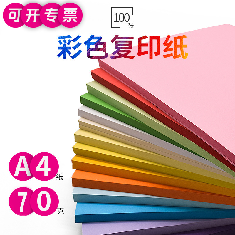 A4彩纸彩色正方形卡纸复印办公纸幼儿园折纸学生diy制作材料批发