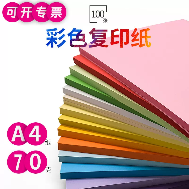 A4彩纸彩色正方形卡纸复印办公纸幼儿园折纸学生diy制作材料批发