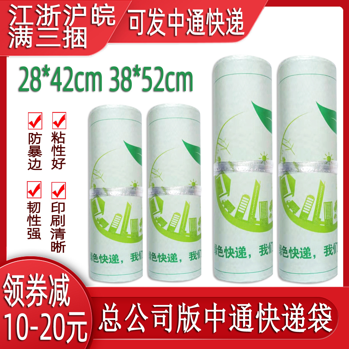新版绿色中通快递袋子包装袋防水袋绿色环保袋总公司版中通快递袋