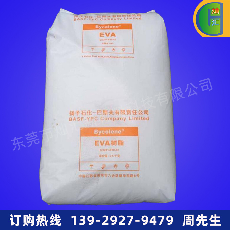 EVA/扬子巴斯夫/V4110J 透明 挤出薄膜 VA含量14%